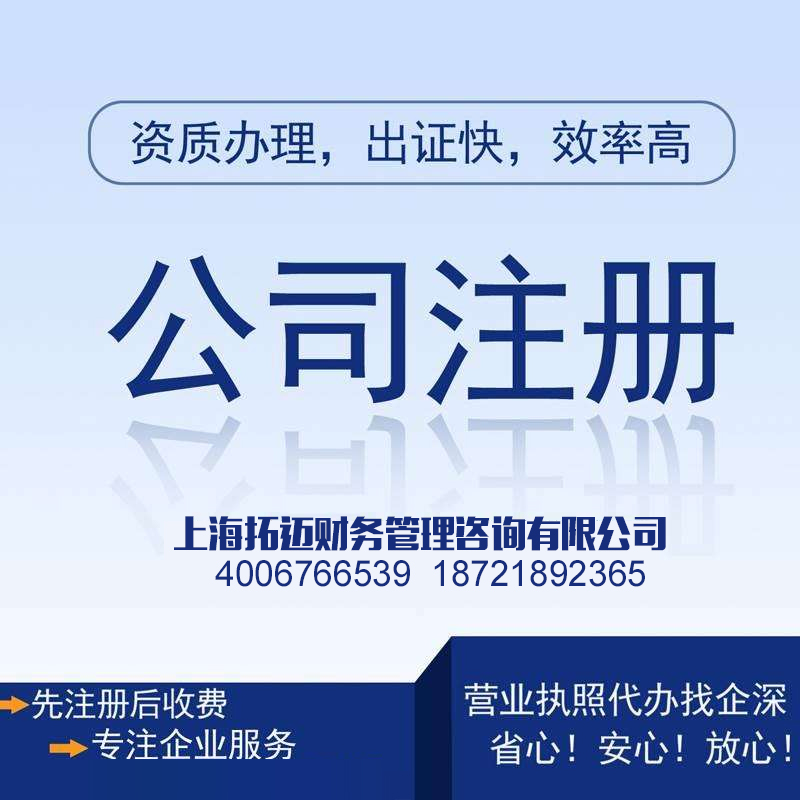 海南0元注册上海公司
